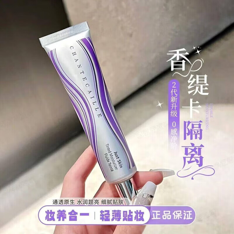 KIDC Official Chantecaille Isolation Cream Second Generation Natural Skin Makeup Primer Long-lasting Concealer Moisturizing Cream 35g Second Generation Chantecaille Isolation Cream Alabaster Chantecaille Isolation 35G