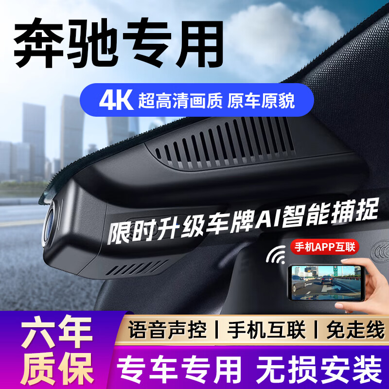 Jinyuzi Mercedes-Benz driving recorder is specially used for A-class s-class c-class e-series c200l e300l glc gla cla260