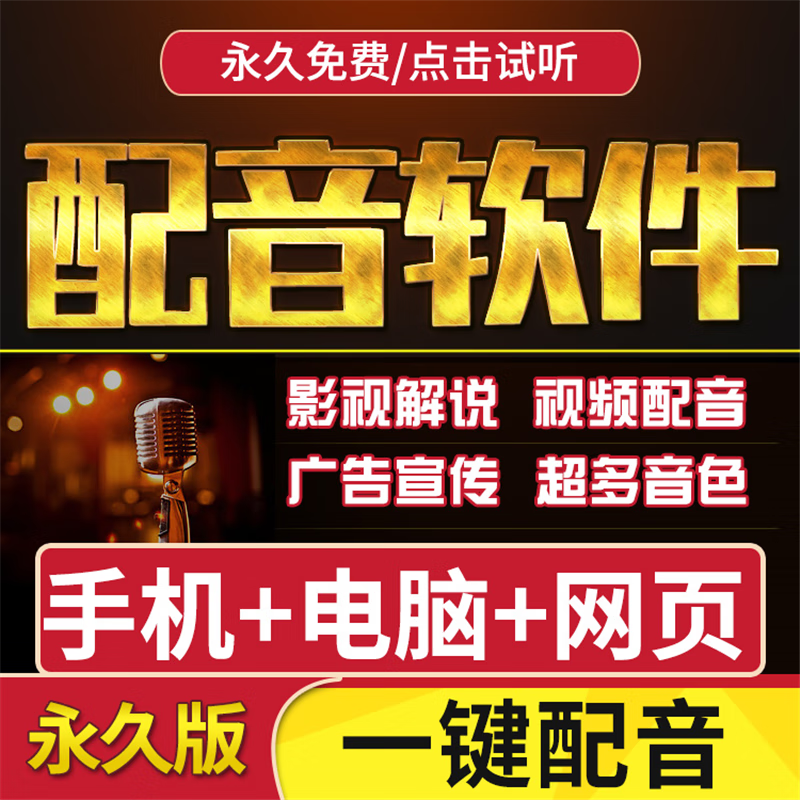 Dubbing software text AI voice commentary artifact conversion real voice self-media video news broadcast movie standard