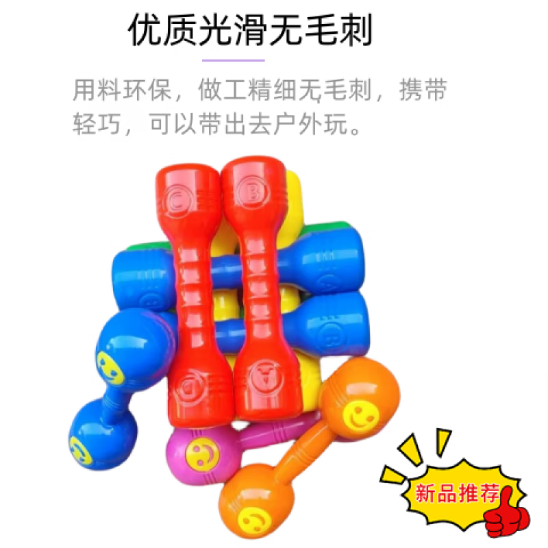 Chaosihui Kindergarten Smiling Dumbbell Equipment Dumbbells Outdoor Sports Dumbbells Children's Large Audio Dance Plastic Thick Complete Set 2 Thickened Smiling Dumbbells Red