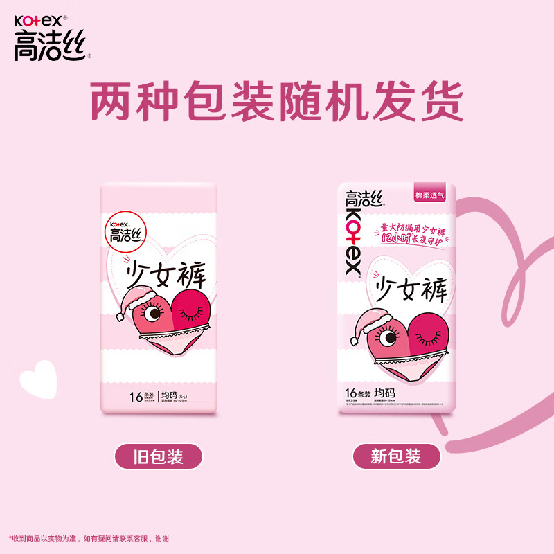 Kotex ultra-thin sleeping pants for girls, night pants, one-size-fits-all 16 pairs of sleeping pants, pant-type sanitary napkins, JD.com self-operated flagship