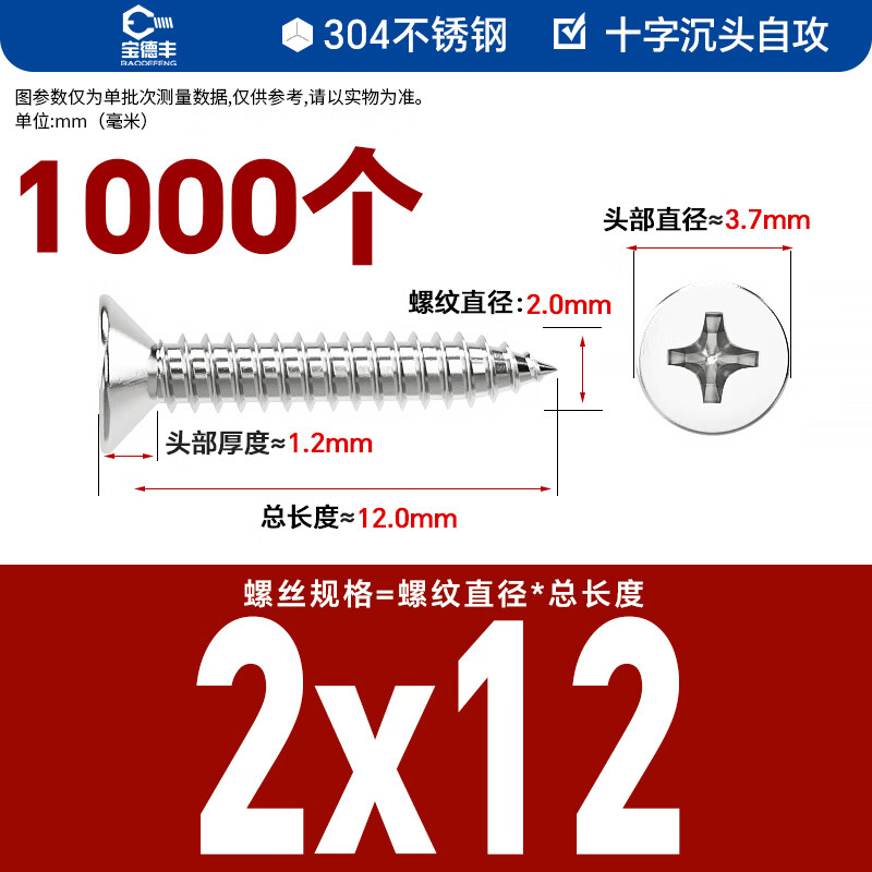Ni Zhier 304 stainless steel flat head wood screws cross extended countersunk head self-tapping screws national standard boxed collection M1. M2x12 1000 capsules_boxed