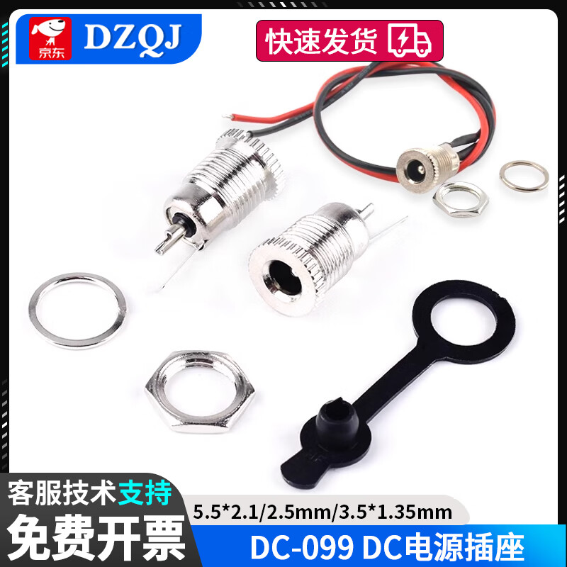 DC-099DC power socket 5.5x2.1/2.5mm3.5*1.35 high current DC099 metal charging female socket female to male 5.5*2.1 (0.5 square wire length 20cm)
