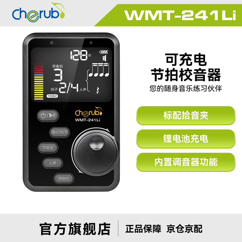 CHERUB little angel electronic metronome piano guitar violin electric blowpipe drum erhu rhythm tuner WMT-241LI black charging model
