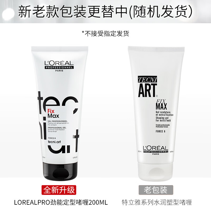 L'Oreal Trilia Hydrating Styling Gel Cream Imported Men's and Women's Strong Styling Oil Head Styling Wet Hair Styling Wax New Hydrating Styling Gel 200mL