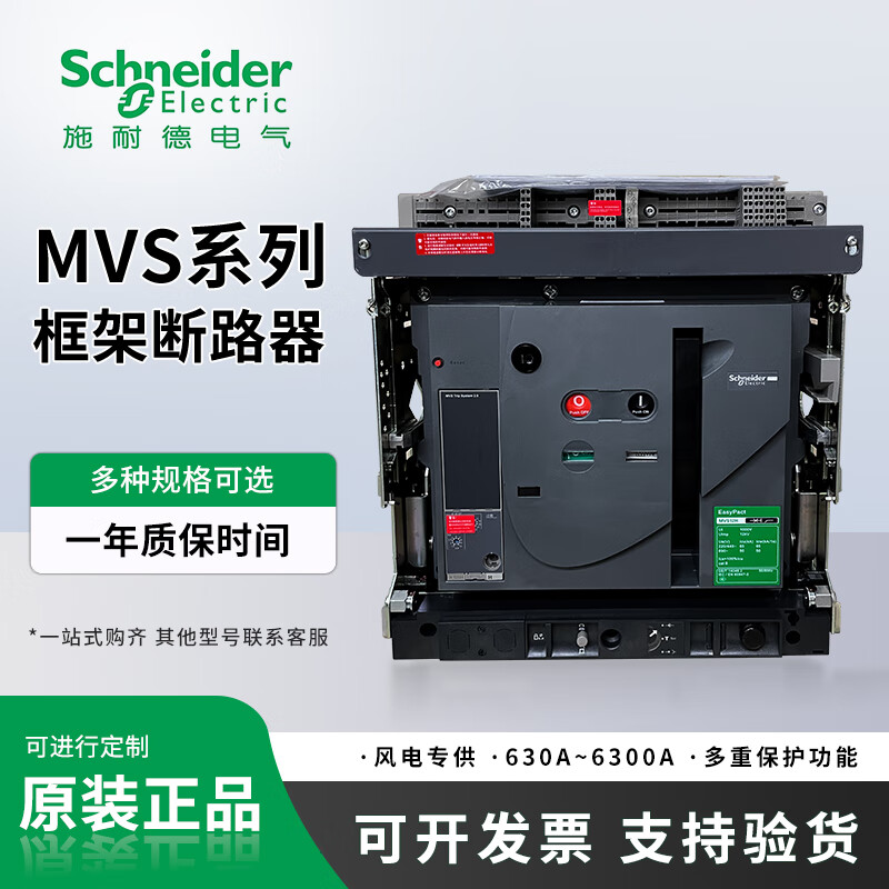 Schneider frame circuit breaker MVS08/10/12/16/20/25/32/40/50H1 solid drawer MVS32H1 3200A 3P x F/fixed