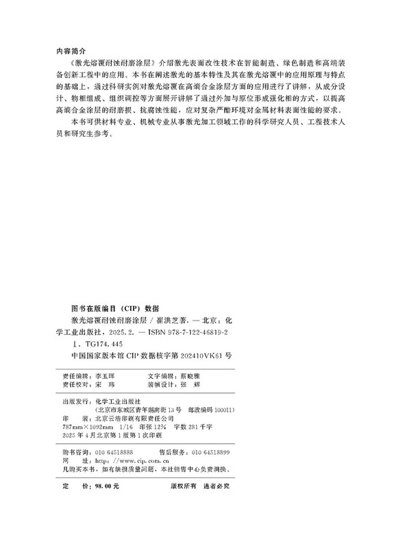 Laser cladding corrosion-resistant and wear-resistant coating