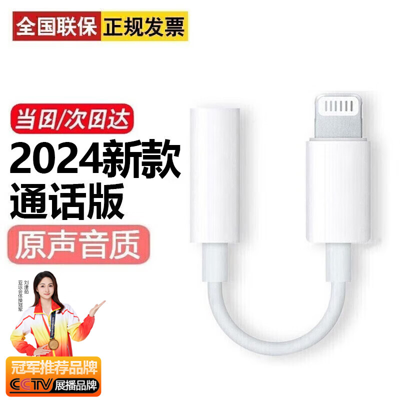Shengli Apple Adapter Headphone Converter Lightning to 3.5mm Adapter iPhone13/14/12/11/XSMAX Mobile Phone Audio Call Bluetooth Call/Listen to Songs Lightning to 3.5mm