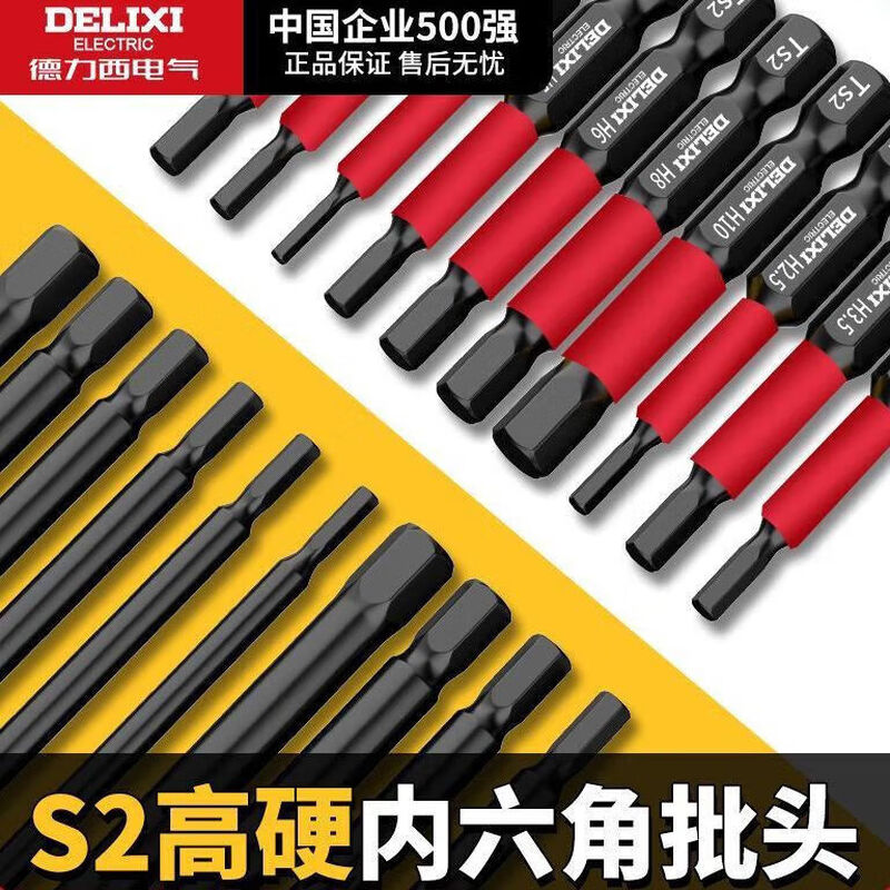 Delixi Electric inner hexagonal bit lengthened S2 pneumatic electric screwdriver set Beatle special wind bit super hard industrial wear-resistant 100MM 7-piece set