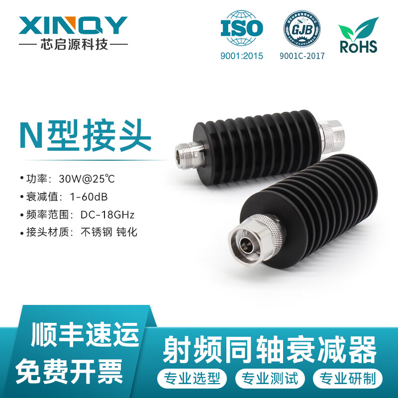 XINQY Xinqiyuan N type RF coaxial attenuator DC-18G 30W RF signal attenuation 1-40dB high power DC-18G power 30W attenuation value 1dB