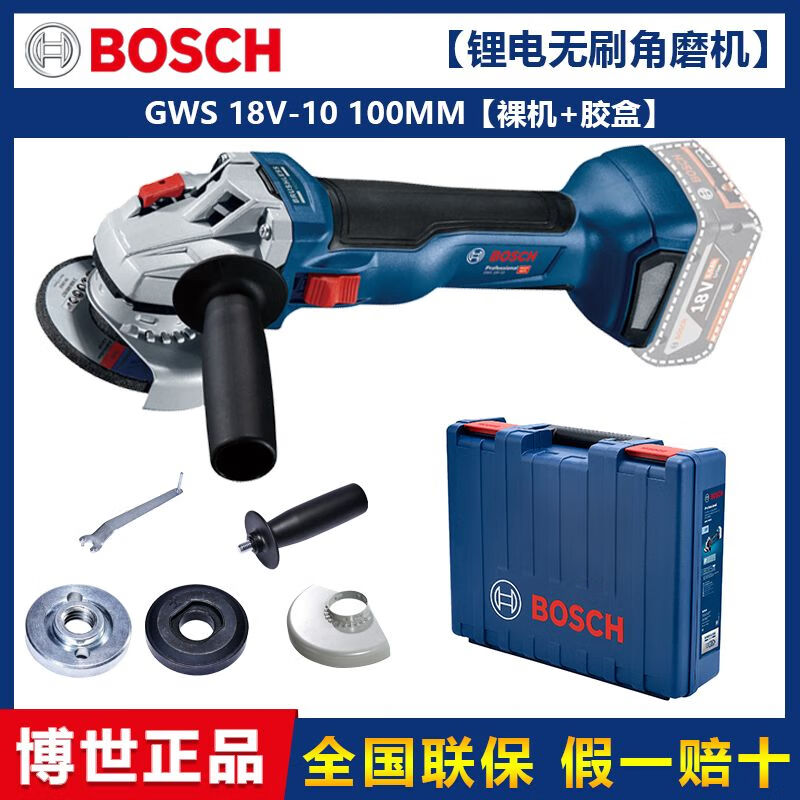 Bosch rechargeable angle grinder GWS18V-10 lithium electric polishing machine handheld metal wood cutting and grinding machine 100MM model bare metal/no electricity and no plastic box