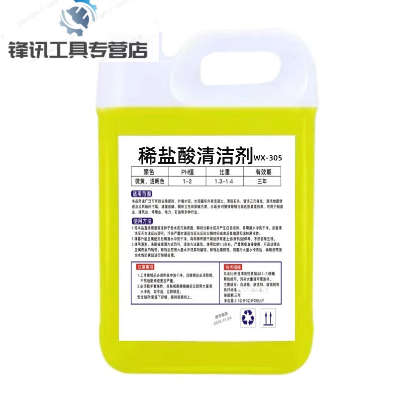 Dilute hydrochloric acid solution industrial boiler descaling agent strong rust cement exterior wall tile toilet urine scale cleaner 5 catties pack strengthened