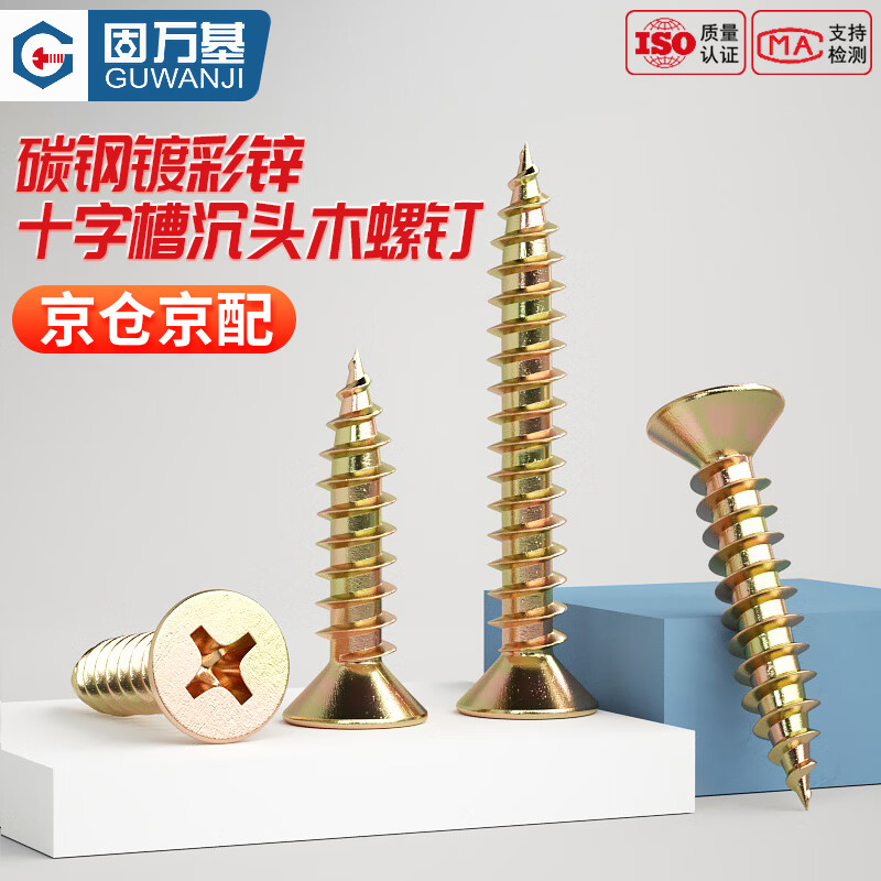 GUWANJI cross recessed countersunk head wood screws, colored zinc hardened fiber nails, wallboard nails, dry wall nails, flat head wood self-tapping screws, M5x35, 200 pcs/pack