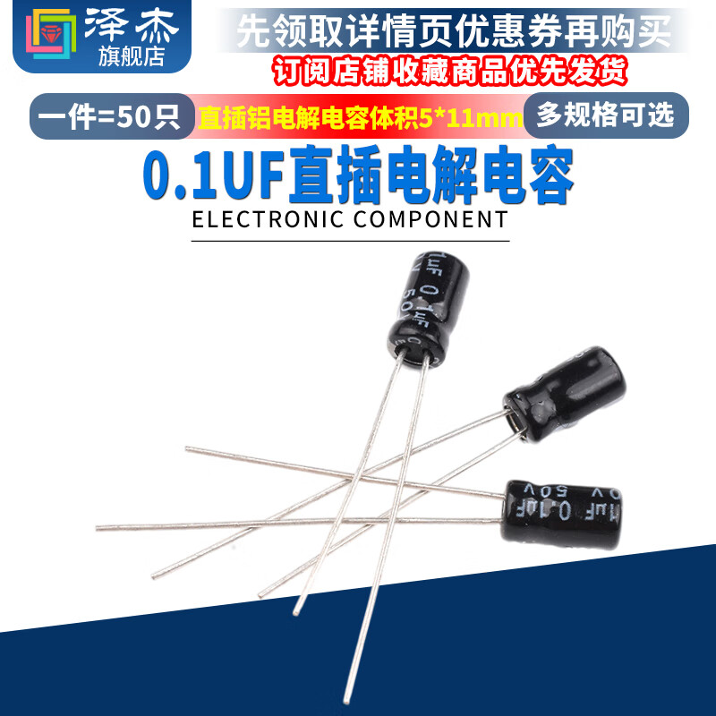 Zejie high quality electrolytic capacitor 50V 0.1UF volume 5*11MM plug-in aluminum electrolytic capacitor (50 pieces)