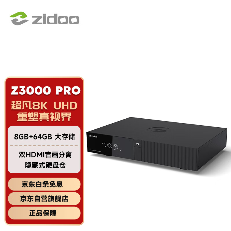 ZIDOO Z3000PRO 8K UHD Ultra High Definition Media Hard Drive Player Dolby Vision Home Theater Player National Subsidy