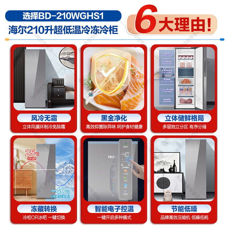 Haier's flagship new upgrade - 40 degree vertical freezer, dual frequency conversion ultra-low temperature household refrigeration and freezer, air-cooled, frost-free, deep-freezing, first-class energy efficiency 210WGHS1, new product launched, HCF fresh frozen moisturizing 210L