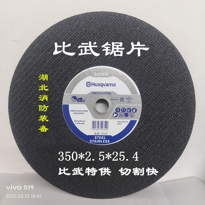 Wen Yijia customized original toothless saw metal rail saw blade K760K970K1270 cutting machine fire competition saw blade 350*2.5*25.4 Bisse customized metal saw blade