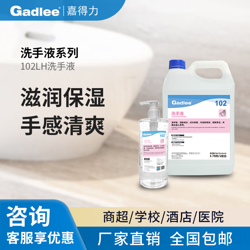 Gadlee 102LH Hand Sanitizer Moisturizing, Refreshing, Quick Cleaning, Commercial Large Capacity 1 Gallon (3.78L) x 4