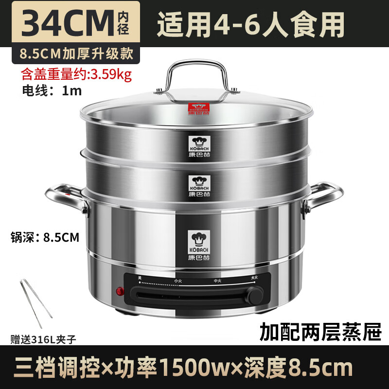 Kangbach stainless steel electric steamer new multi-function electric frying pan household deepened and enlarged electric pancake pan 34CM-deepened 8.5CM multi-function electric steamer + 2 steaming 1cm