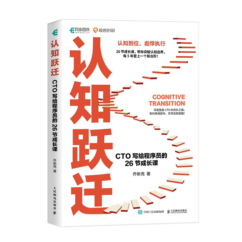 Cognitive Leap 26 Growth Lessons Written by CTO for Programmers Self-cultivation Programming Technology Programmer Career Planning for Offer Programmers Produced by Asynchronous Books