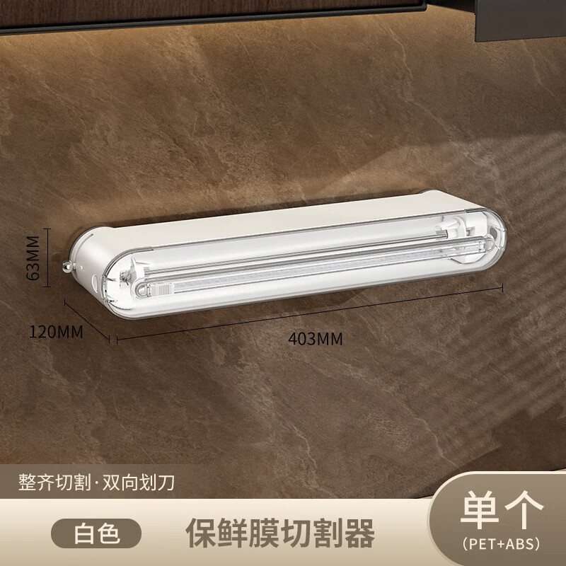 Xiaomi white suction cup plastic wrap cutter refrigerator household magnetic wall-mounted kitchen tear-free cutting tool light luxury plastic wrap cutter pearl white 1