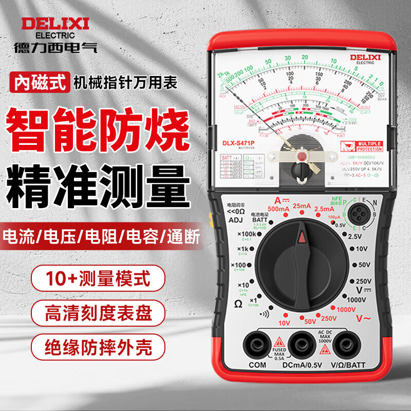 DELIXI ELECTRIC pointer multimeter intelligent anti-burn voltage and current meter internal magnetic mechanical multimeter household electrician S471P