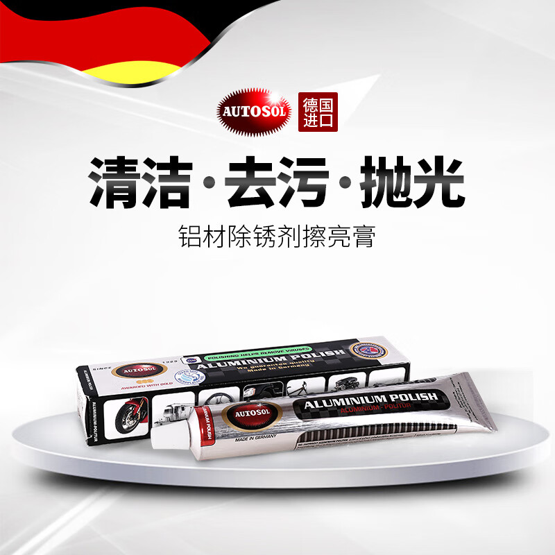 AUTOSOL aluminum metal polishing paste imported from Germany metal polishing rust remover aluminum alloy decontamination cleaning and renovation agent 75ml*1