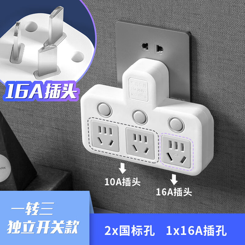 Tianshili air conditioning socket converter high-power conversion plug 16a to 10a conversion head three-hole special plug row 16A plug three switches