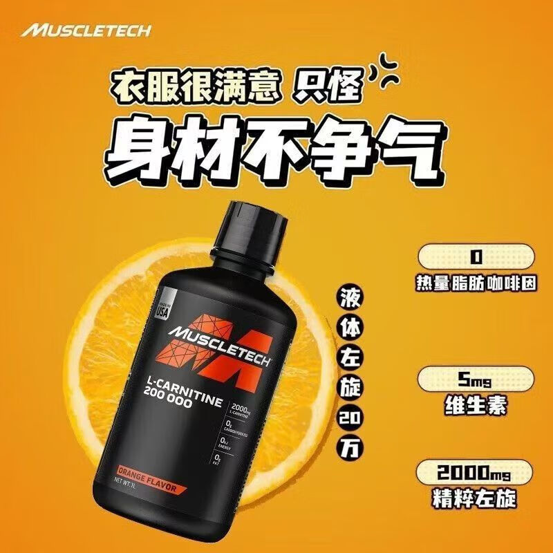 Muscle Technology (MUSCLETECH)Muscle TechnologyMUSCLETECH L-Carnitine 200,000 Muscle Technology Orange Flavor Only 4 pieces left