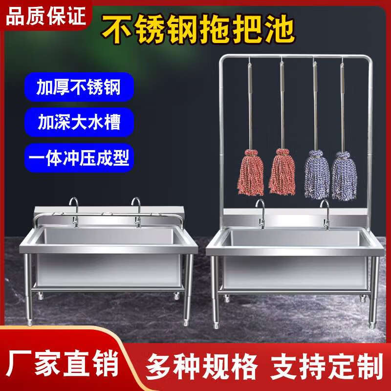 Enbaole 304 stainless steel mop pool floor-standing mop pool commercial sink home canteen school factory washing pool 201 high shelf 100 long * 60 wide * 55 high