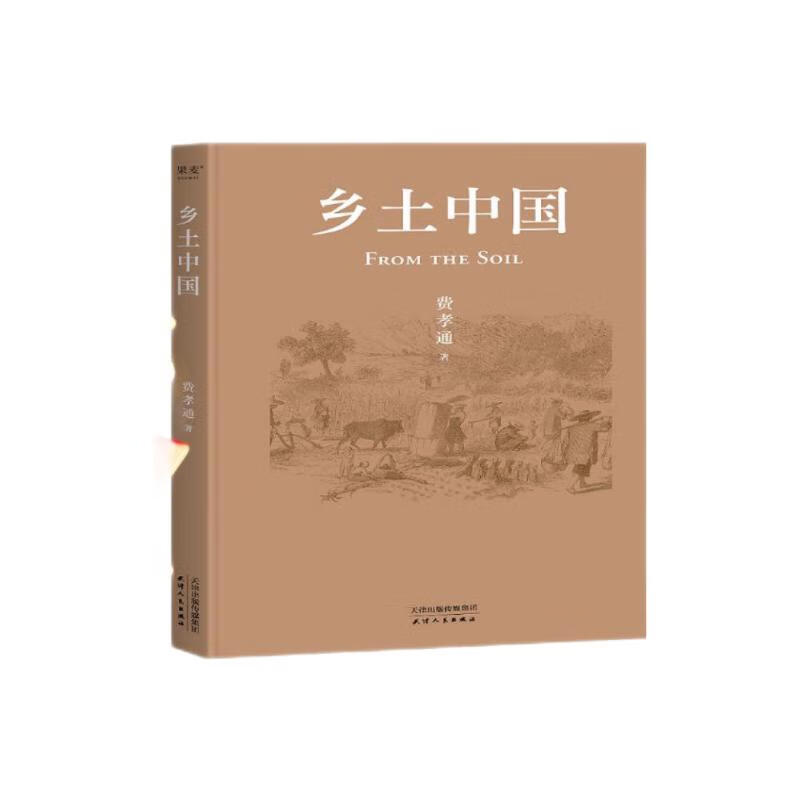 Native China High School Edition, hardcover genuine edition, comes with 14 chapters of mind maps + a long introduction by Professor Zhao Xudong, Fei Xiaotong’s disciple + a special collection of the author’s academic history review <Individual, Group, Society>