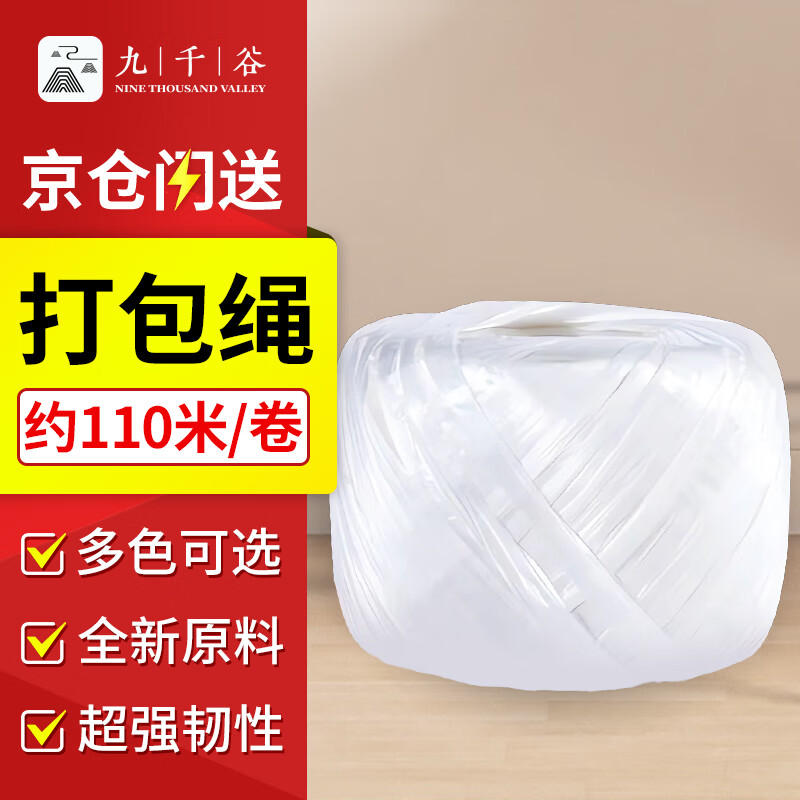 Jiuqiangu Packing Rope, Bundling and Packing Plastic Rope, Nylon Packing Rope, Packing Belt, Warehouse Packaging Rope, Grass Ball Rope, Thickened, Wear-Resistant, No Hurt to Hands, White 150g/Roll About 110 Meters
