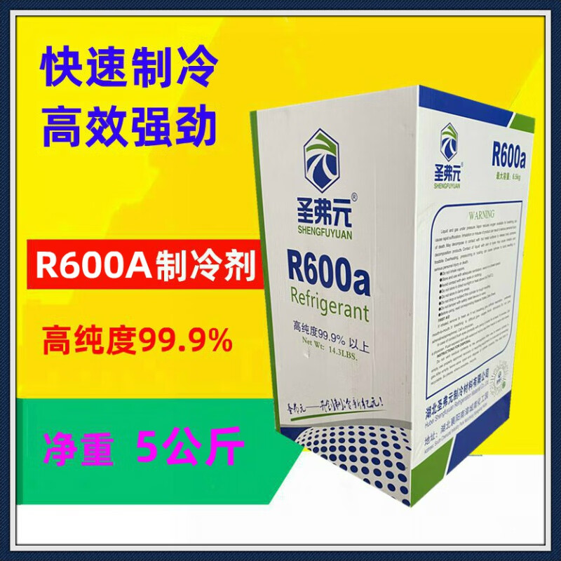 Miaopule Binglong R600a refrigerant car air conditioner refrigerant refrigerant Jinlai Freon net weight 5kg Sanfuyuan R600A net weight 5kg built-in liquid guide