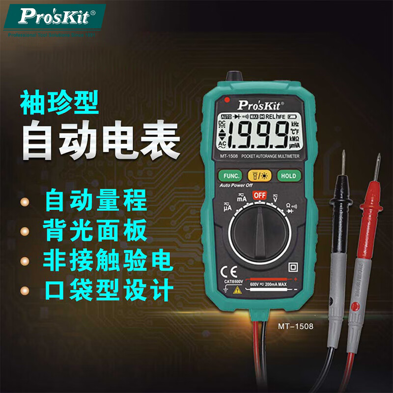 Baogong (Pro sKit) MT-1508 household small pocket automatic electricity meter voltmeter manual range digital multimeter