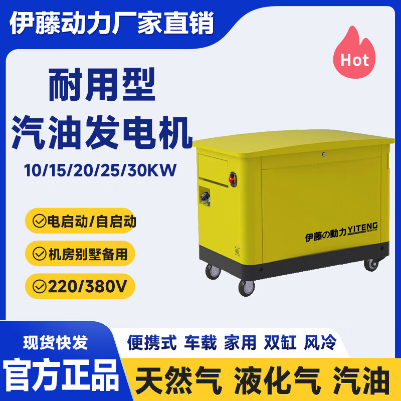 Ito Power 10KW15KW20KW25KW30KW silent gasoline generator three-phase water-cooled electric start self-starting household 10KW gasoline generator YT10REM