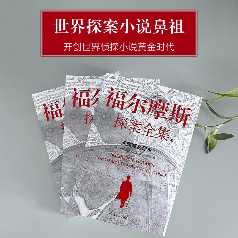 The Complete Works of Sherlock Holmes (all 3 volumes) Unabridged Complete Translation Newly Upgraded Conan Doyle’s Birthday Commemorative Edition The Enlightenment Book for Mystery Fans Around the World