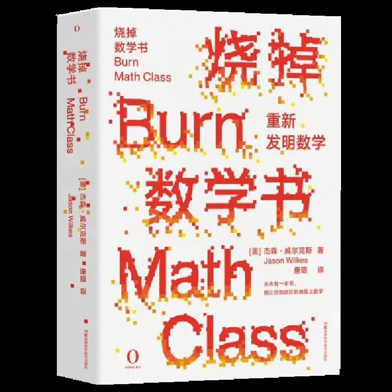 Second hand burn math book US Jason Wilkes 9787571004071 85 new