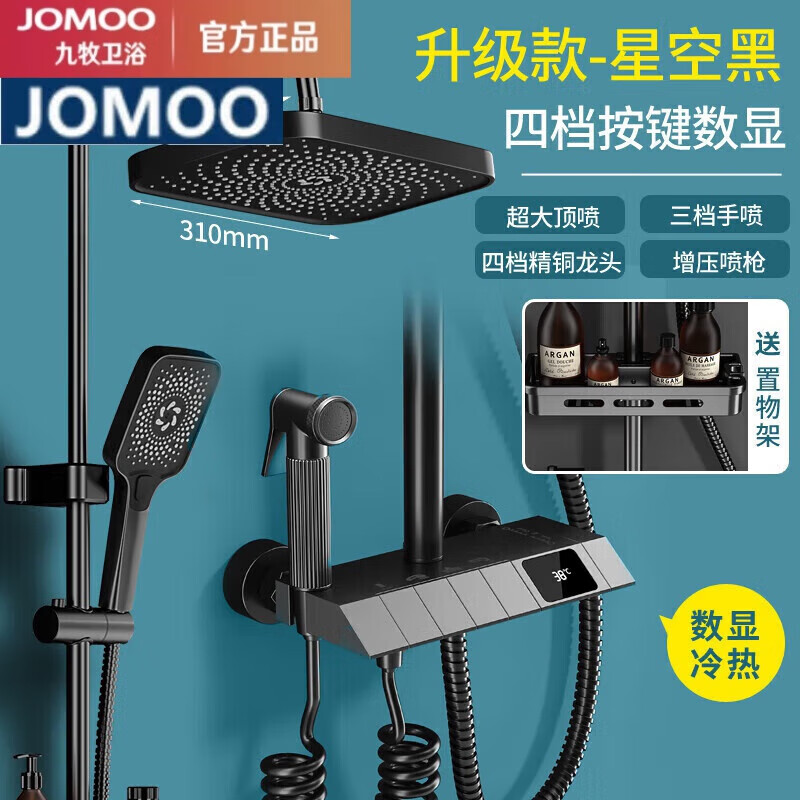 JOMOO all-copper shower set constant temperature household bathroom bathroom gun gray rain booster four-speed piano set (black) hot and cold digital display version