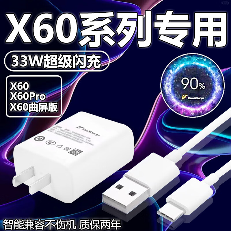 Vivo special original vivox60 charger 33W fast charging x60Pro mobile phone charging head 55W watt x60t flash charging cable 33WX60/X60pro special flash charging head + 1 meter flash