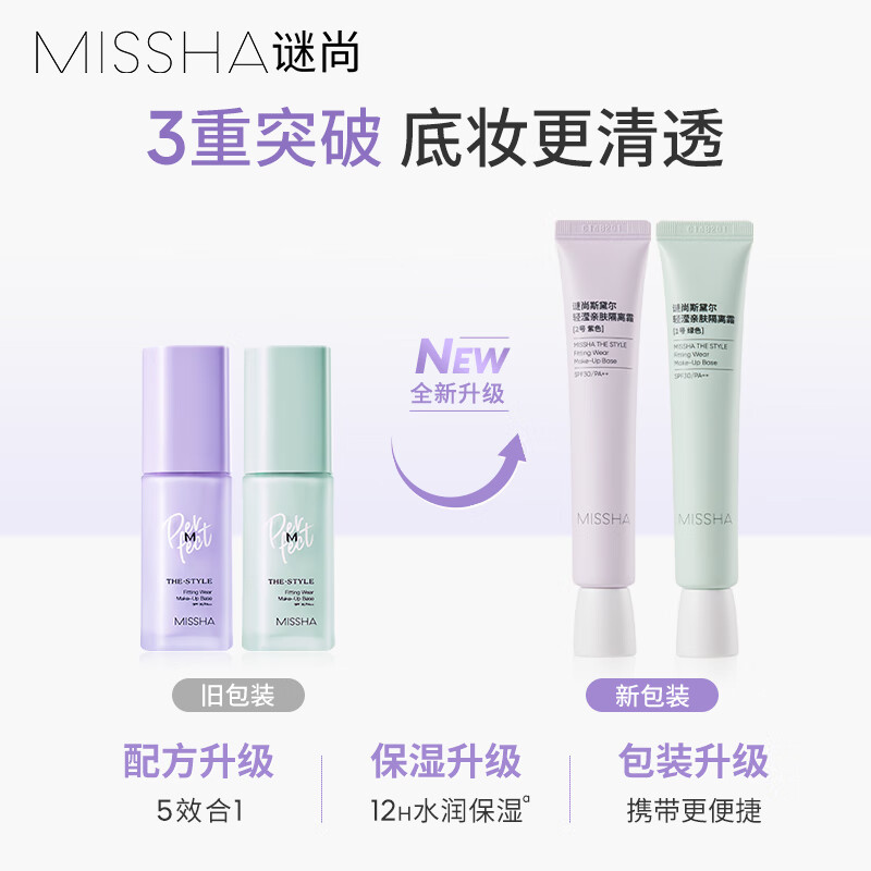 MISSHA Isolation Cream Whitening Anti-Wrinkle Concealer Moisturizing Brightening Sunscreen SPF30/PA++ Purple 30ml New Year's Gift