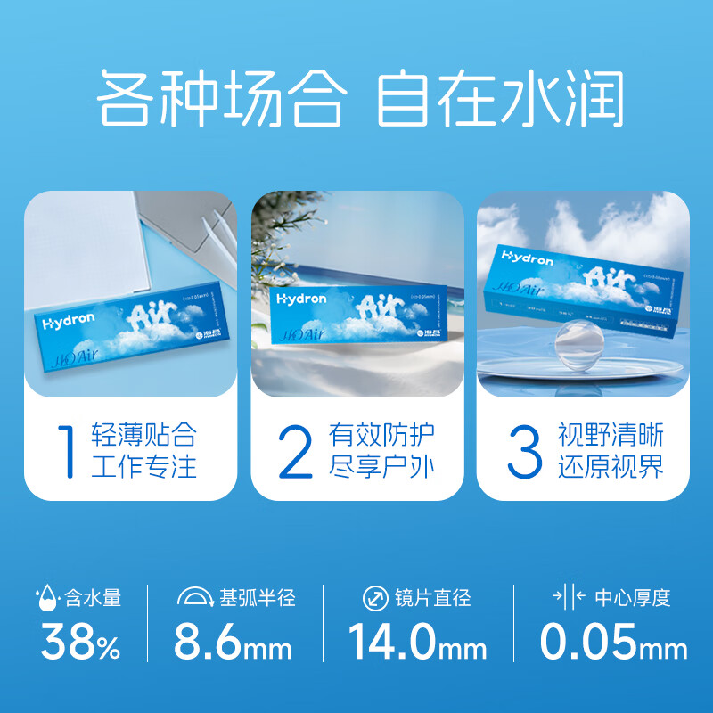 Haichang H2O Air blue transparent myopia contact lenses daily disposable 30 pieces, non-sensory buff air flakes 400 degrees