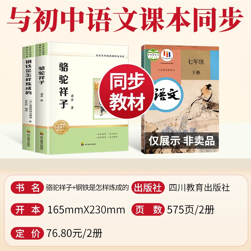 Volume 2 for seventh grade: Camel Xiangzi and How Steel Was Tempered (2 volumes in total) The People's Education Press junior high school textbook supporting extracurricular reading book original genuine unabridged full version