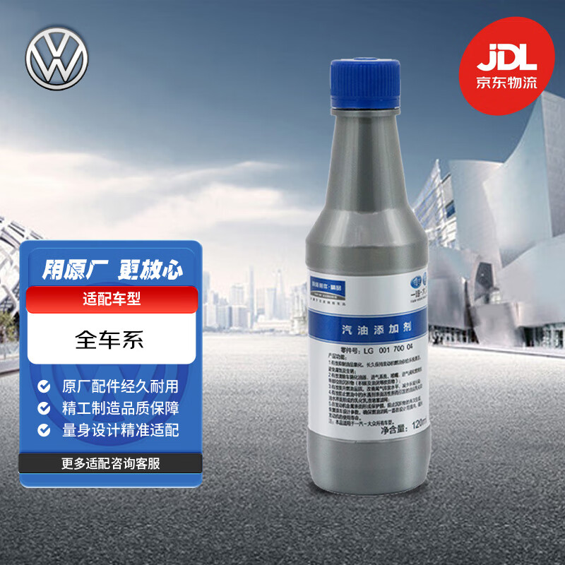Volkswagen (Volkswagen) original fuel treasure / gasoline additives / fuel additives to remove carbon deposits, maintain fuel and save fuel G17 120ml