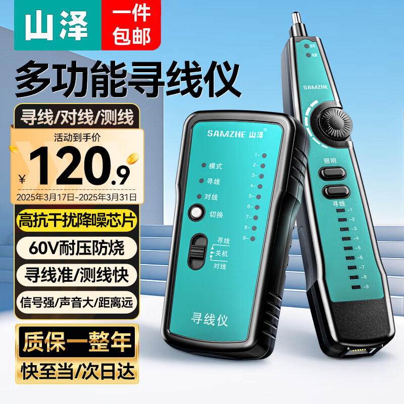 Shanze Network Cable Tester Multifunctional Cable Tester Computer Network Crystal Head Telephone Line Engineering Household Tester Precision Cable Finder Anti-interference and Noise Reduction Chip