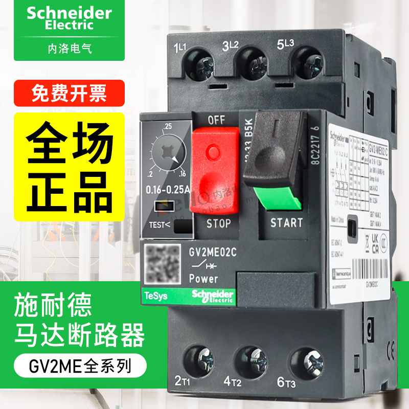 Schneider Electric Schneider motor circuit breaker gv2me/08/07/14/16/20/c motor motor protection GV2ME02C push button 0.16-0.25A
