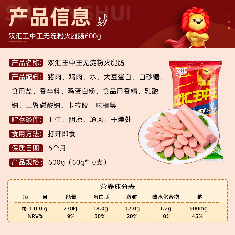 Shuanghui King of Kings Ham Sausage Starch-free Ham Sausage 60g*10 pieces Sausage Snacks BBQ Camping