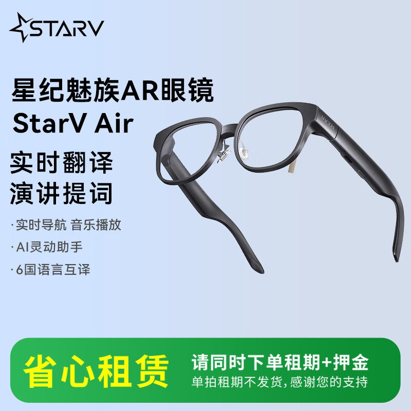STARV rental special Air2/MYVU/View glasses Xingji Meizu AR intelligent real-time simultaneous translation speech teleprompter Ai glasses meeting records deepseek StarV MYVU enamel gray 30-day rental period, order must be placed together with deposit