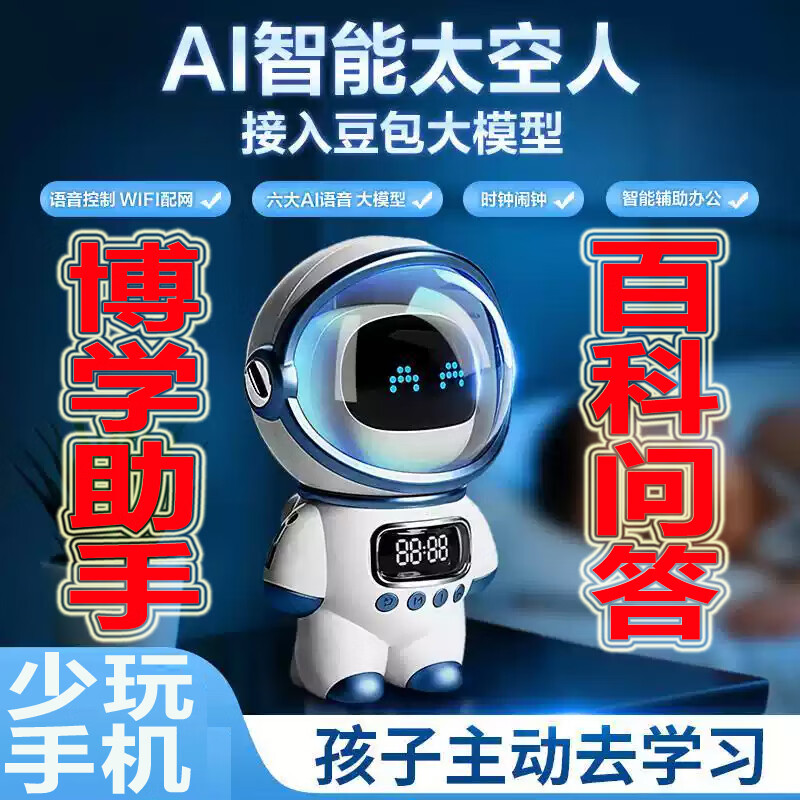 Beanbao DeepSeek large model AI intelligent robot for children, students, the elderly, chat teaching assistant birthday gift, white AI model, access to Beanbao DeepSeek large model