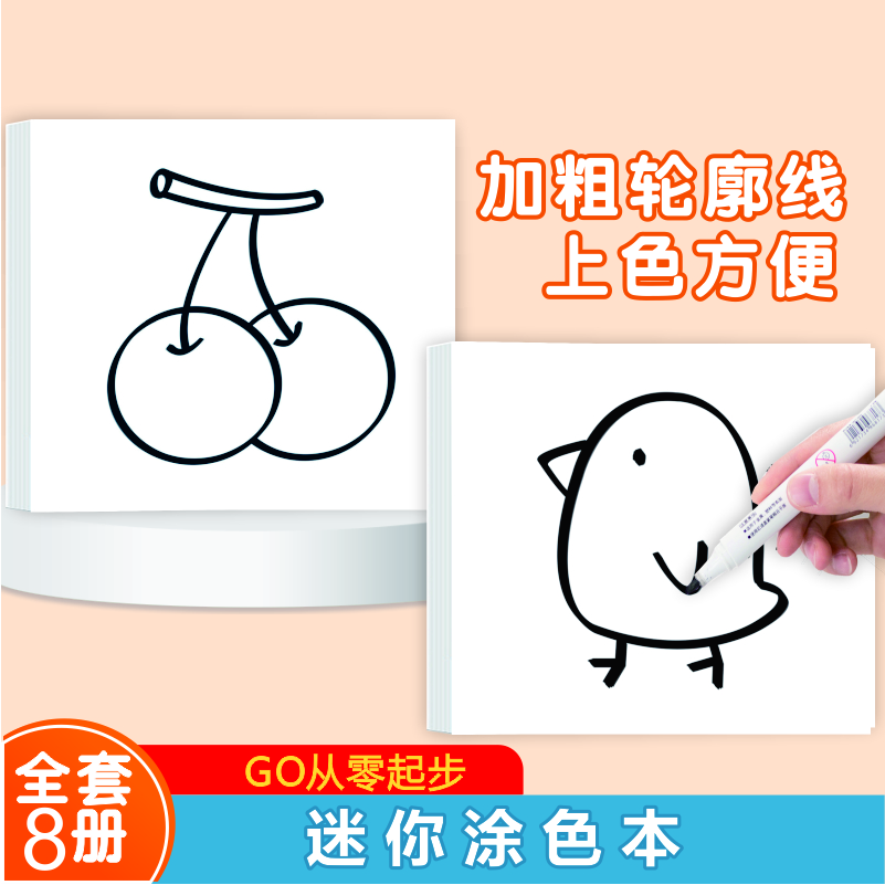 Actual payment 0.01 Mini coloring book, easy to get started with 0 basics, one drawing will make you a little artist Children's coloring book for 0-3-6 years old kindergarten special graffiti book for young children to connect red tracing stickers early education book Randomly send 2 mini coloring books for children No specifications