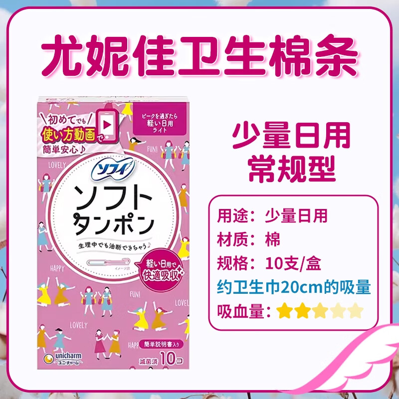 Unicharm Japan Unicharm tampon Sophie sanitary napkin catheter-type built-in cotton swab for menstrual period waterproof swimming special pink 10-pack (small quantity long catheter)
